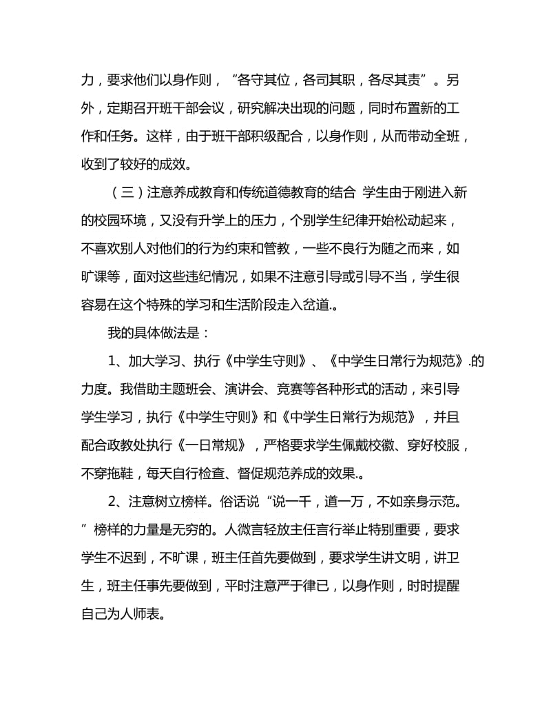 2020高一教师工作总结结尾范文_第2页