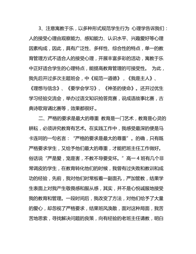 2020高一教师工作总结结尾范文_第3页