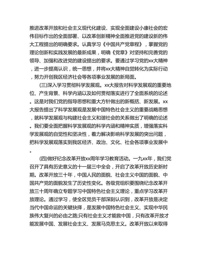 区委宣传部理论学习计划_第2页