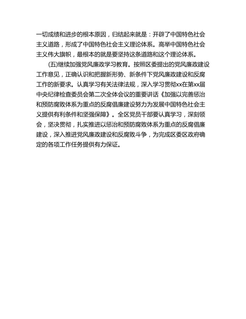 区委宣传部理论学习计划_第3页