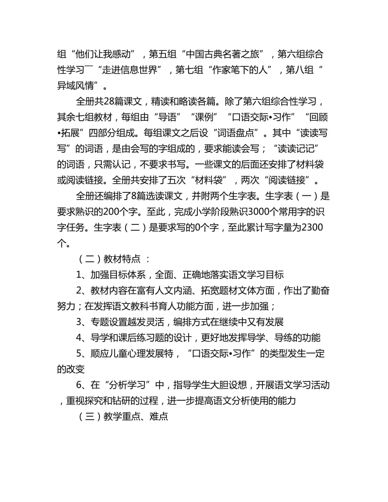 五年级语文教学工作计划怎么写范本_第2页