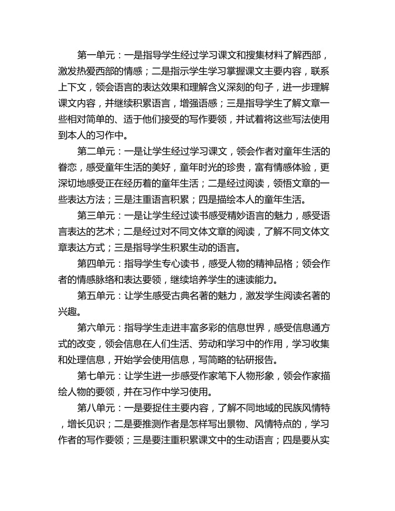 五年级语文教学工作计划怎么写范本_第3页