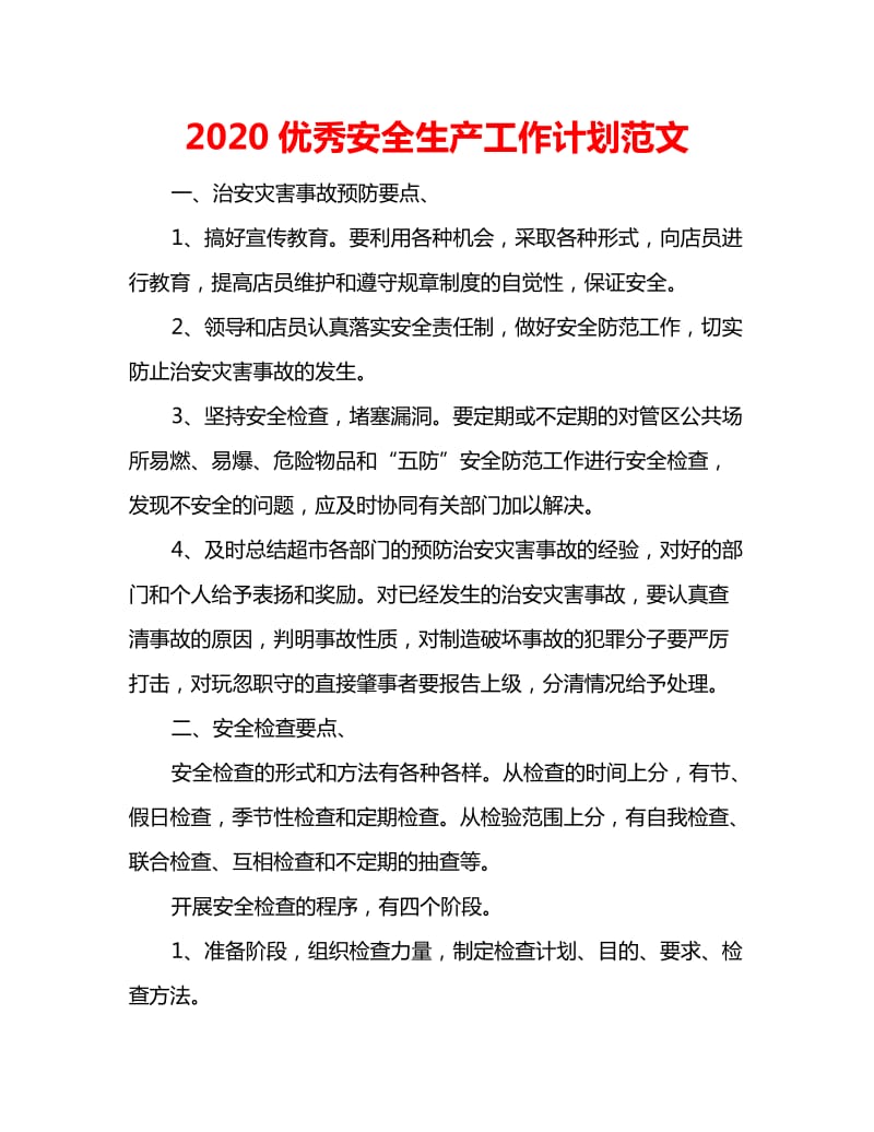 2020优秀安全生产工作计划范文_第1页