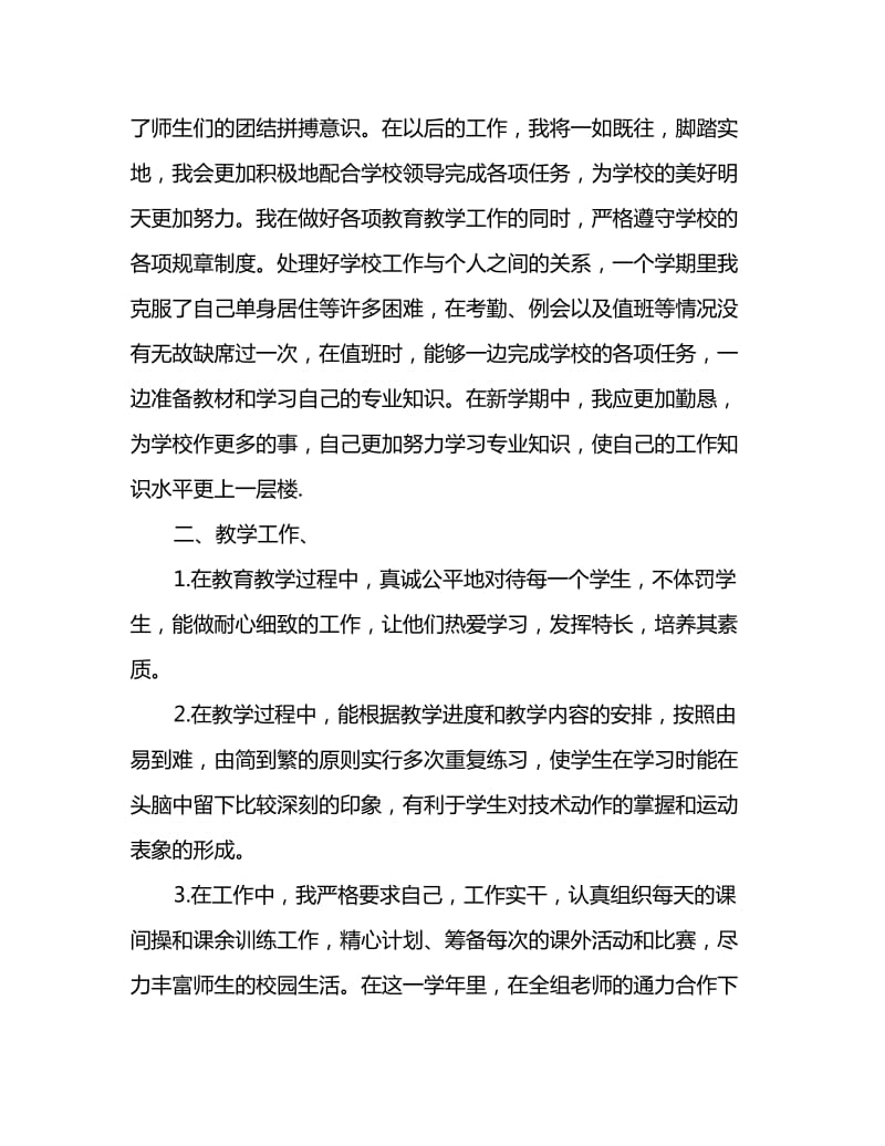 2020体育教师年度工作总结怎么写_第2页