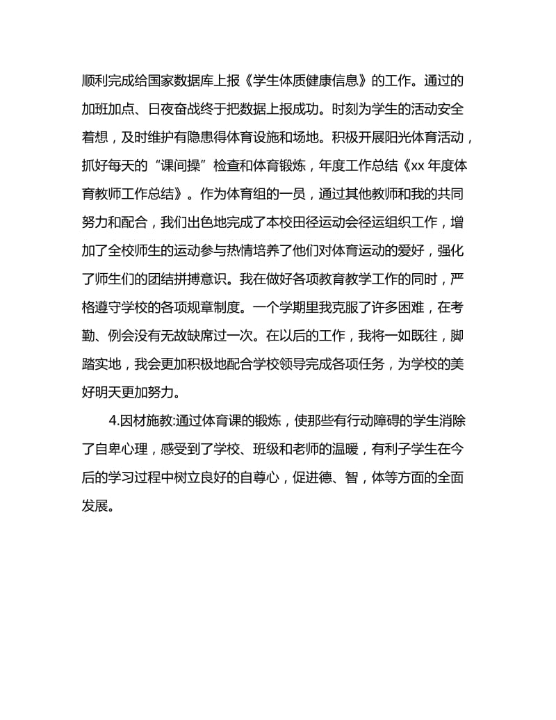 2020体育教师年度工作总结怎么写_第3页