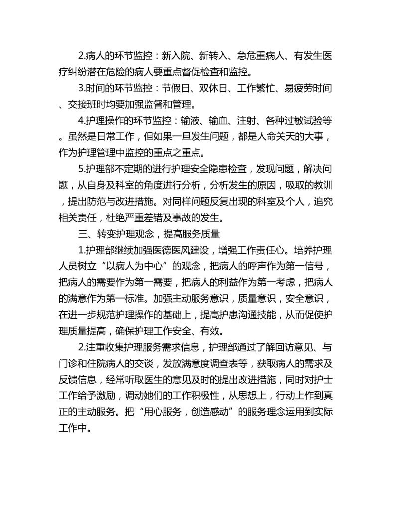 内科护理管理计划书_第2页