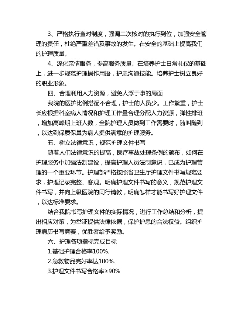 内科护理管理计划书_第3页