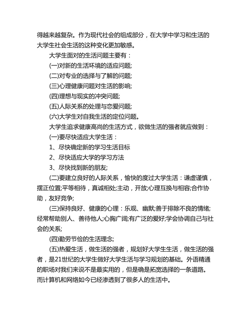 大学个人学习规划书样本_第3页