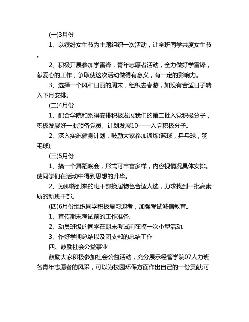 2019大学团支部年度工作计划_第2页