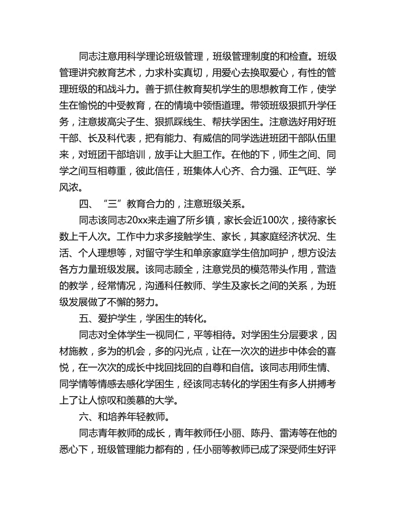 中学政治教研组组长先进事迹材料2_第2页