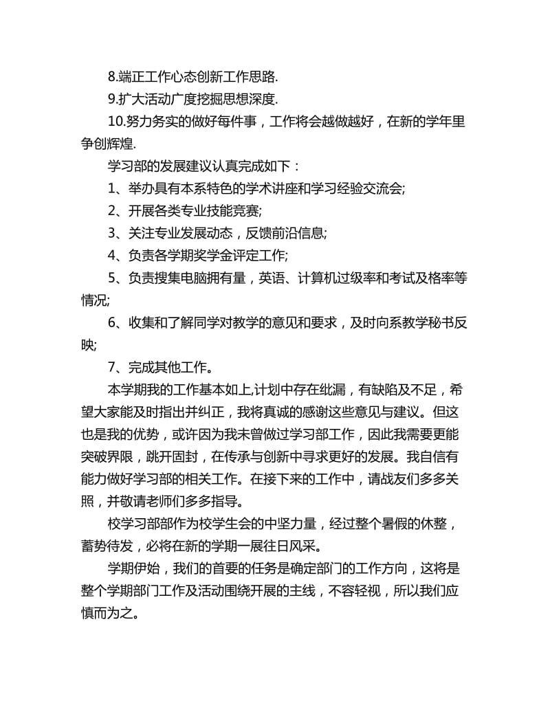 学生会学习部门工作计划怎么写_第3页