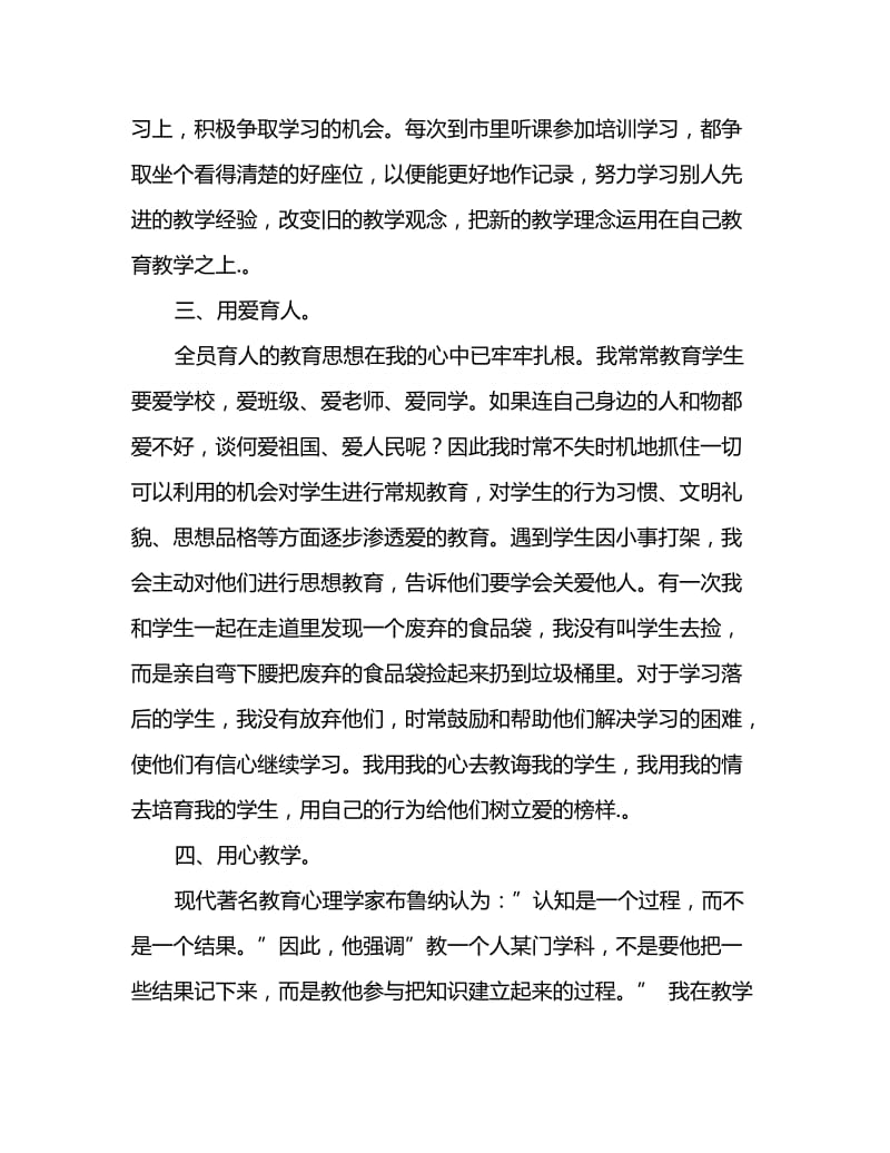 2020教师个人工作总结范文精选_第2页