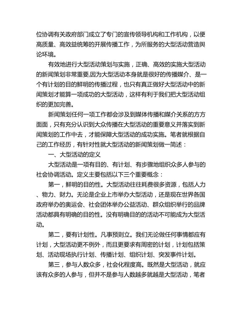 大型活动的新闻策划书_第3页