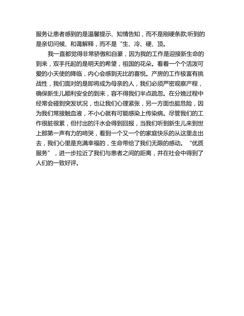 妇产科护师工作计划精编_第2页