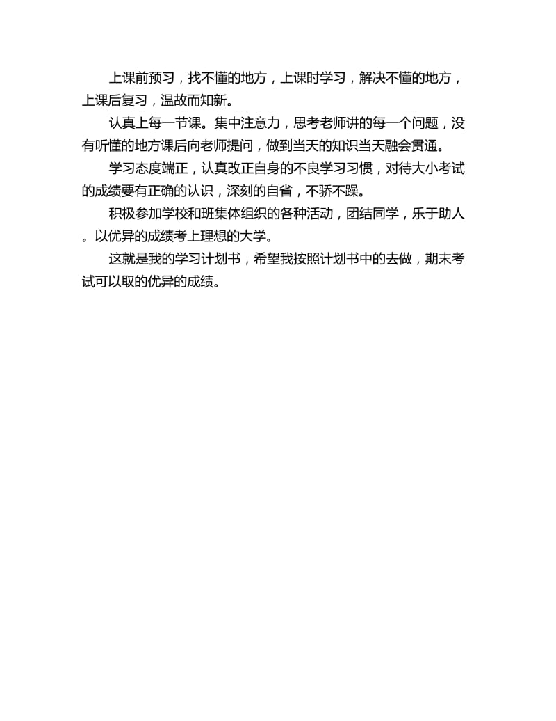 2020高一学生的学习计划书_第2页