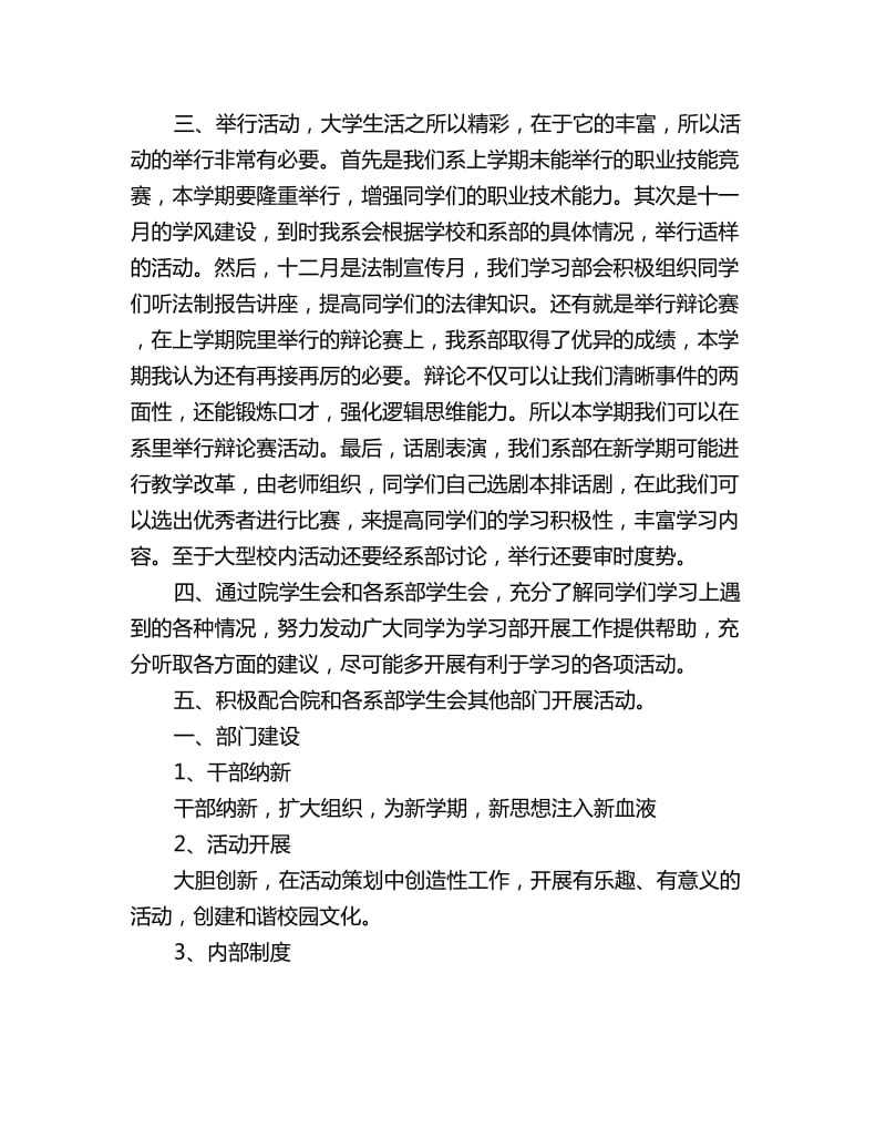 学生会学习部工作计划样本_第3页