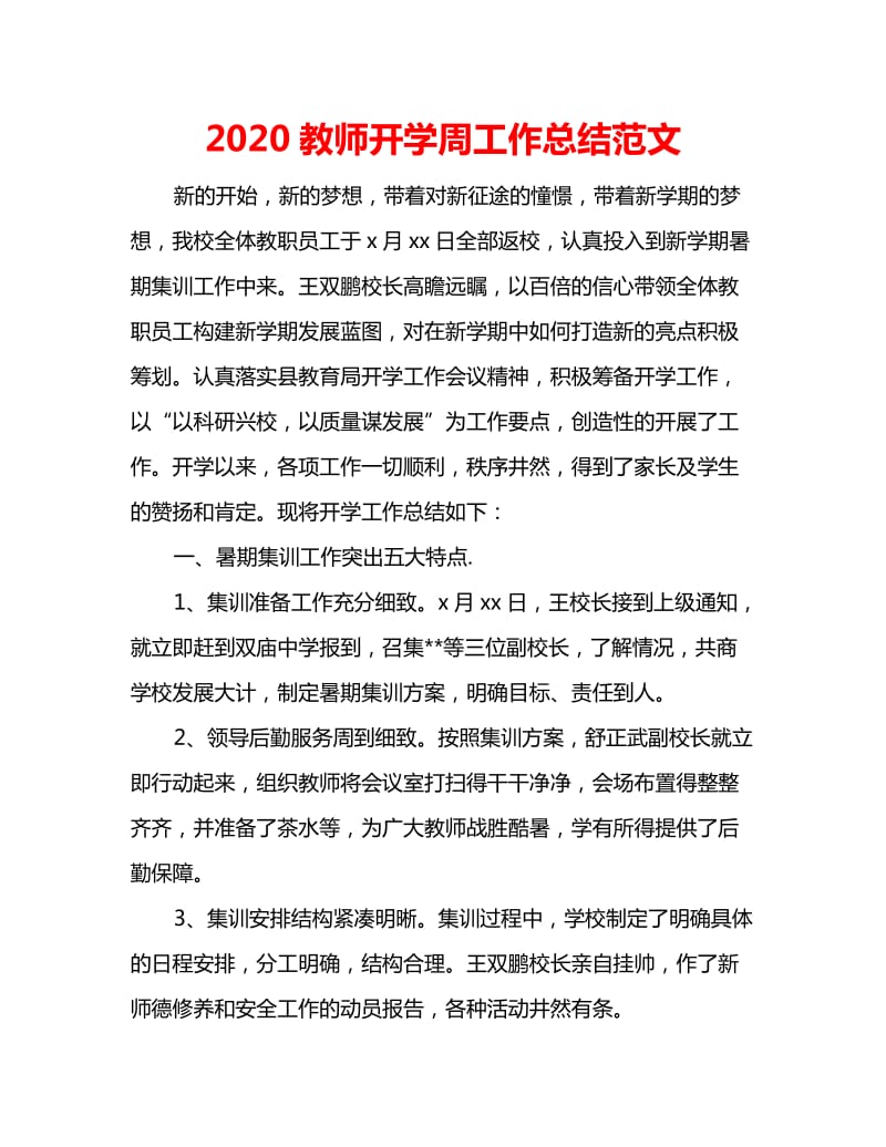 2020教师开学周工作总结范文_第1页