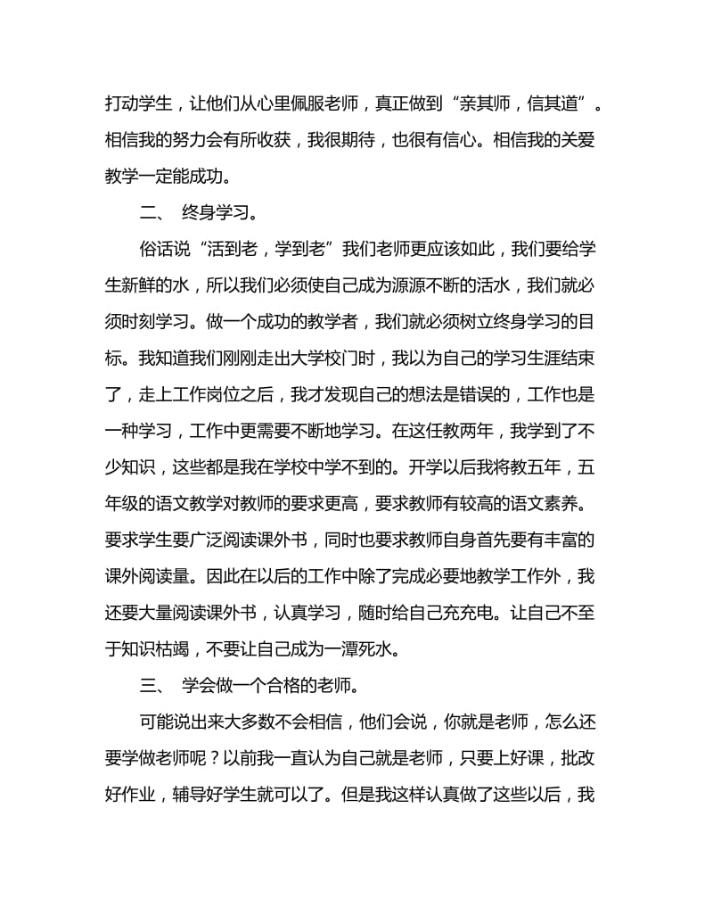 2020小学教师师德总结_第2页