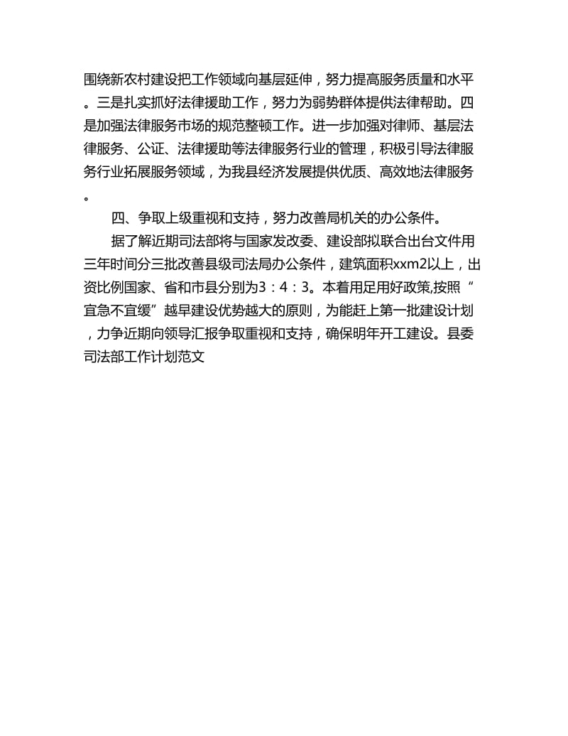 县委司法部工作计划范文_第2页