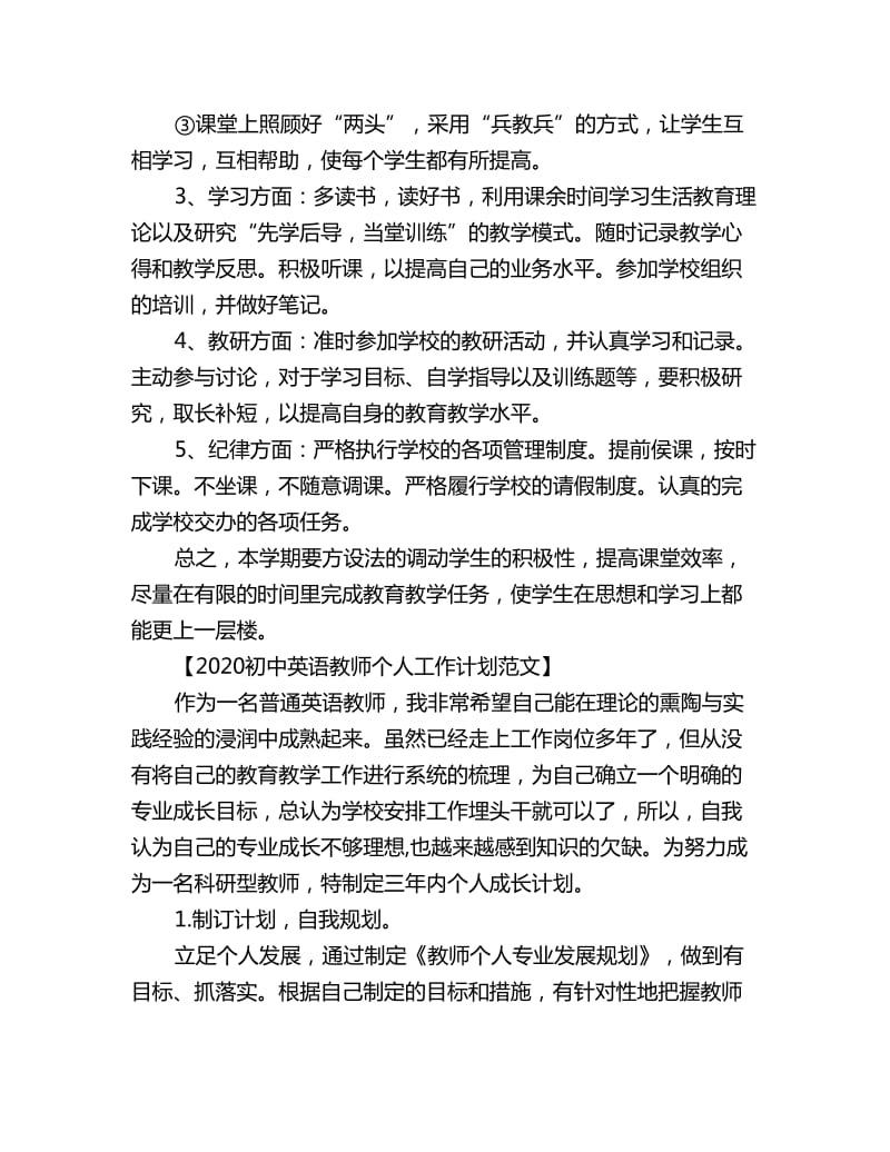 2020初中英语教师个人工作计划_第2页