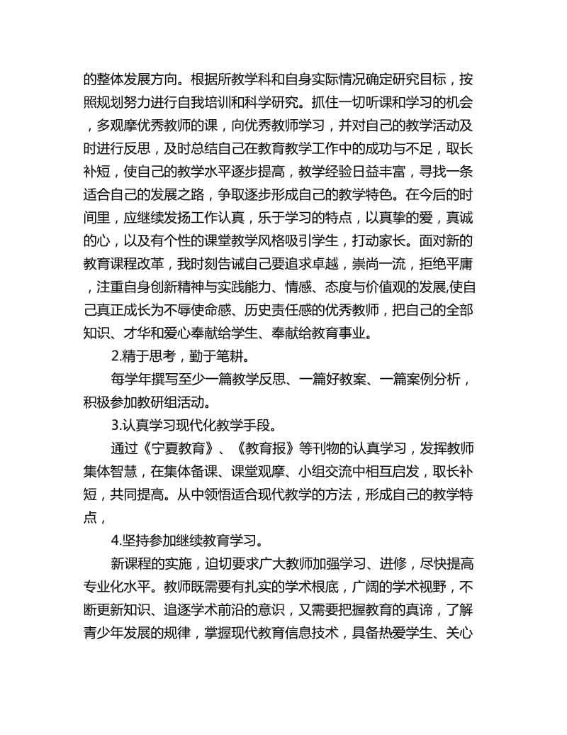 2020初中英语教师个人工作计划_第3页