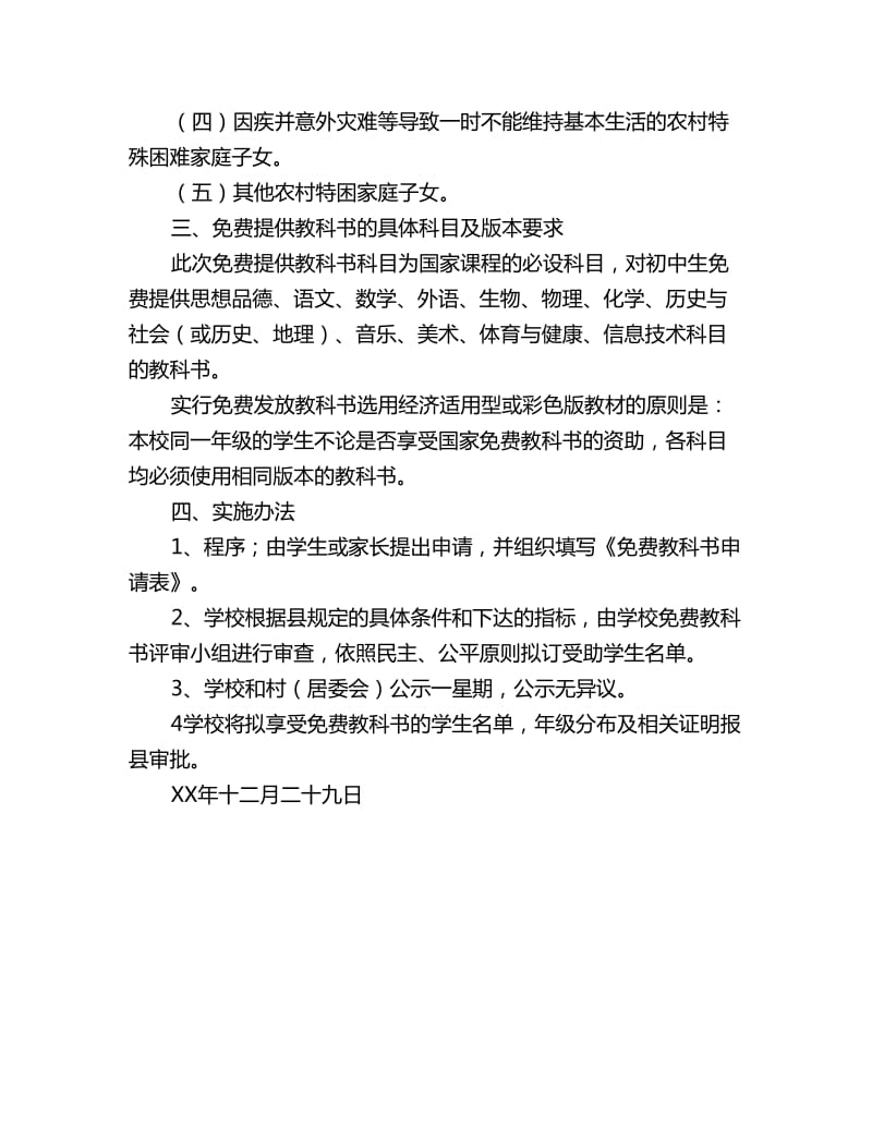 初中免费提供教科书实施计划_第2页