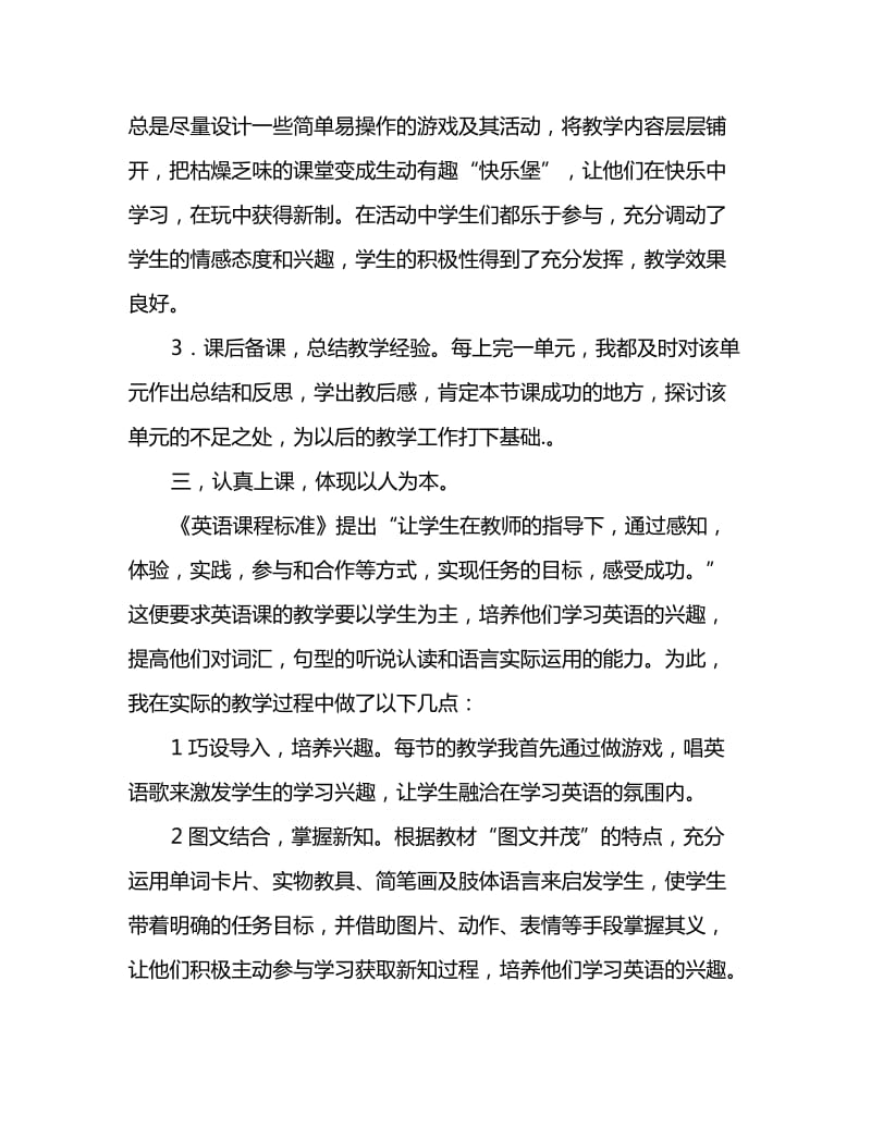 2020初中英语教师个人工作总结_第2页