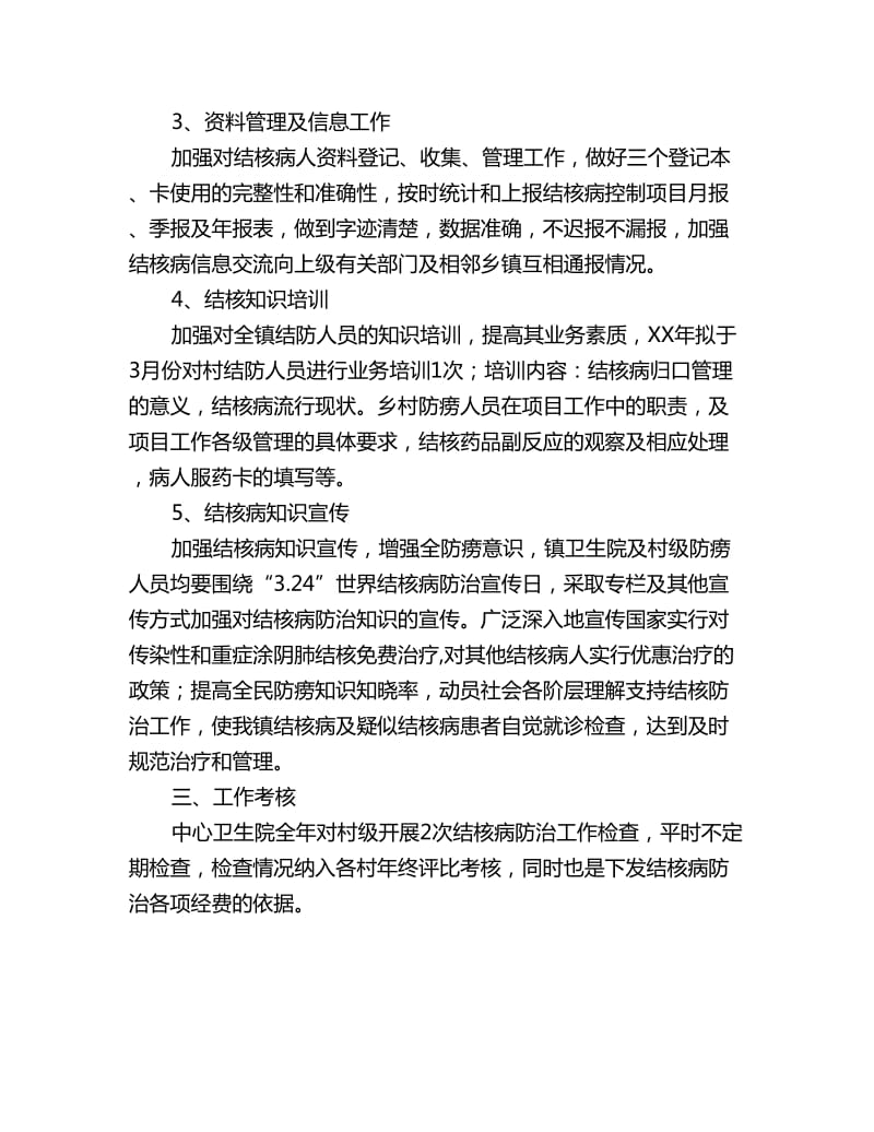 乡镇结核病防治工作计划_第3页