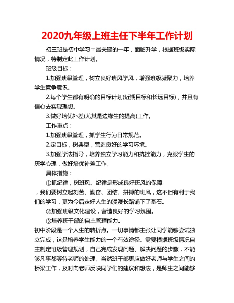 2020九年级上班主任下半年工作计划_第1页