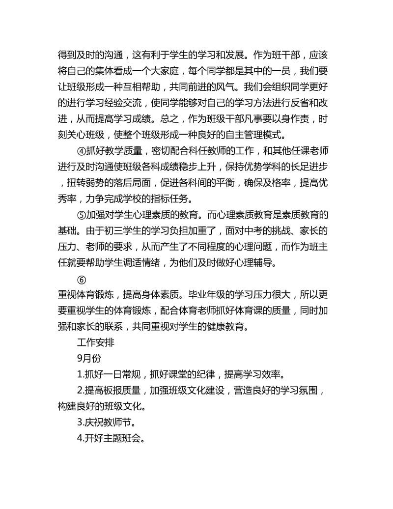 2020九年级上班主任下半年工作计划_第2页