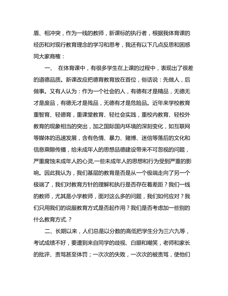 2020体育教师评职称个人总结_第2页