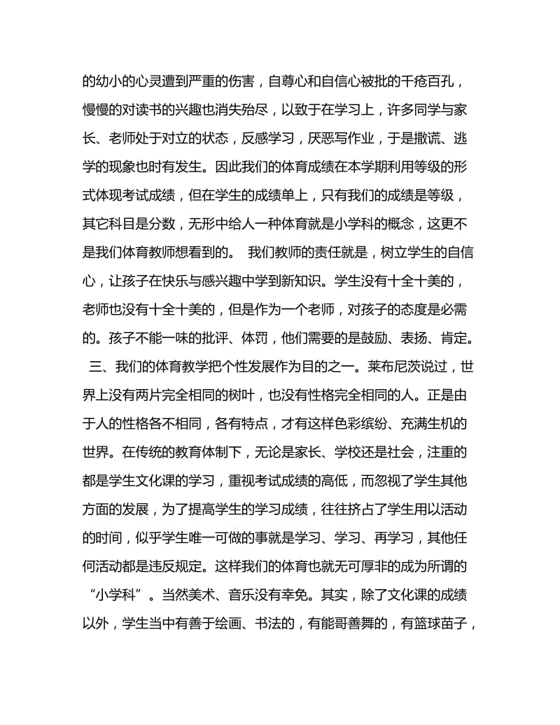 2020体育教师评职称个人总结_第3页