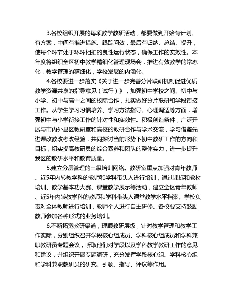 初中教师教学工作计划三篇_第2页