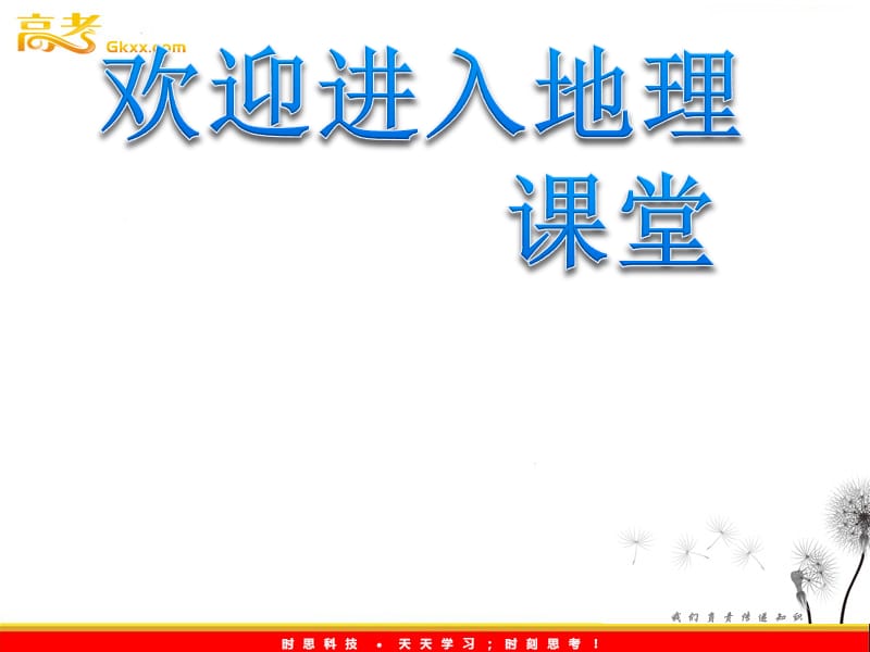 高一地理人教版必修二 3.1《农业的区位因素》课件1_第1页