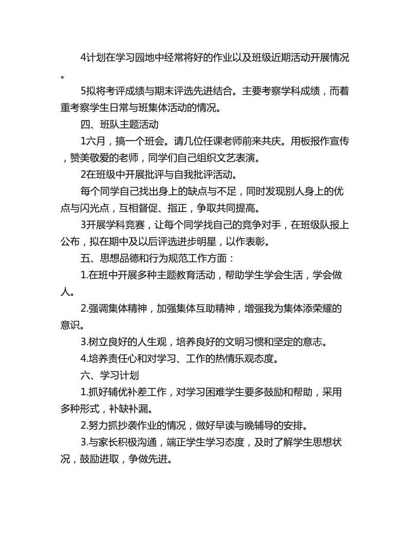 2020第一学期六年级班主任工作计划_第2页