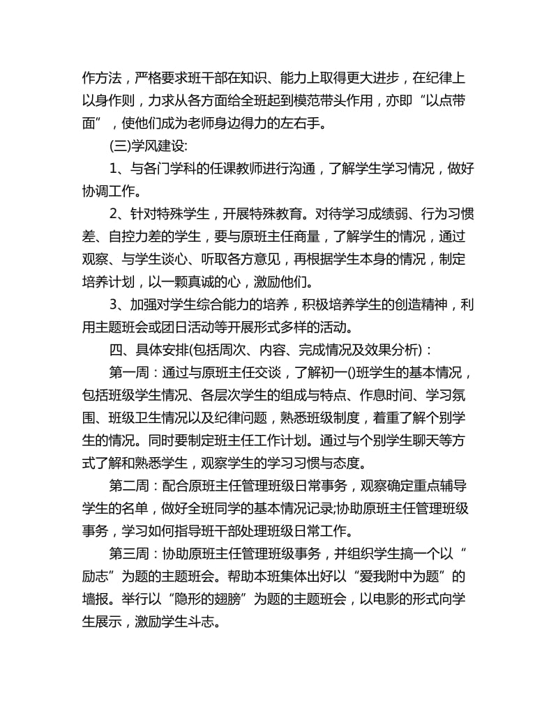 2020实习班主任工作计划 初中_第3页