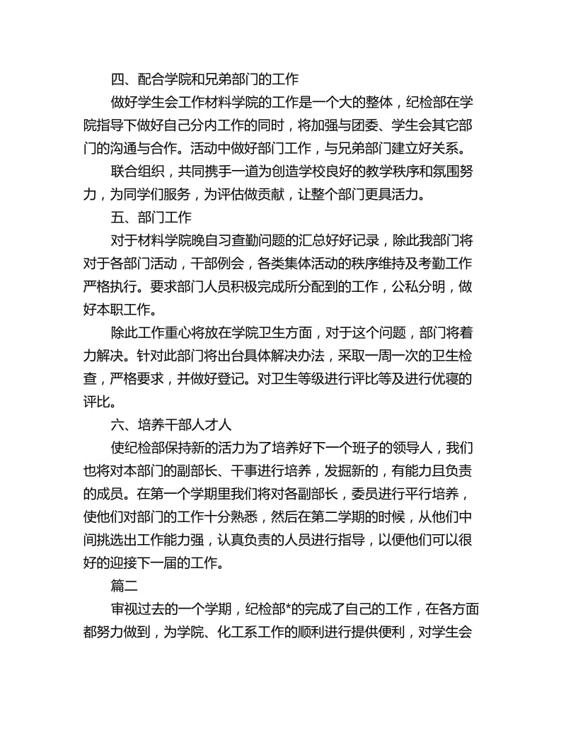 学生会纪检部学习作计划_第2页