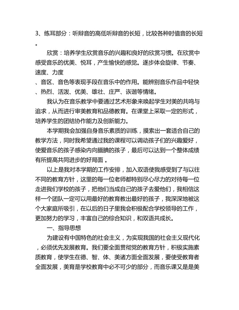 2020小学音乐教师工作计划3篇_第2页