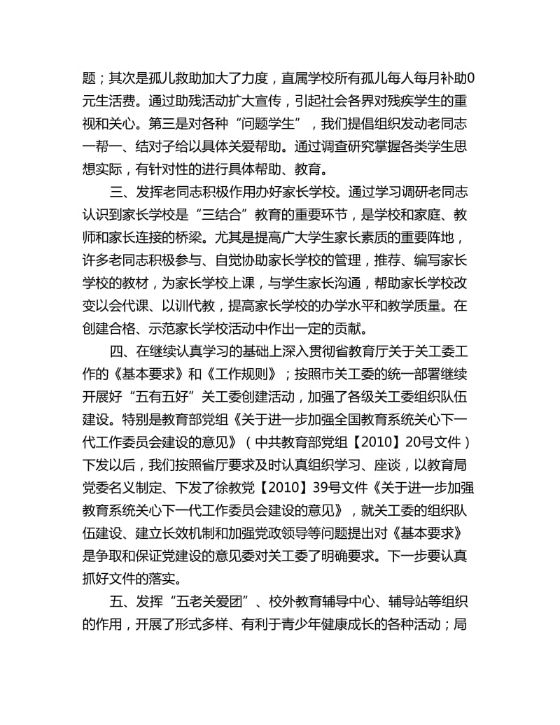 县教育局年度工作总结与计划_第2页