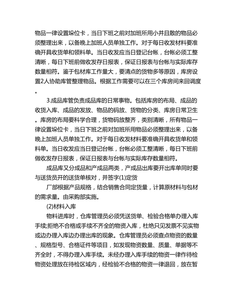 公司仓库年度工作计划表_第2页