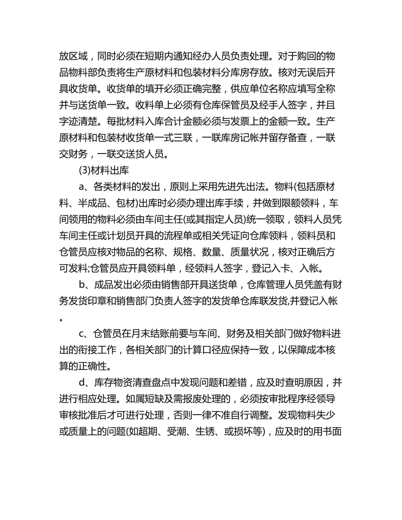 公司仓库年度工作计划表_第3页