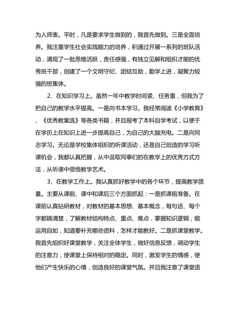 2020学校班主任教师年终总结范文_第2页