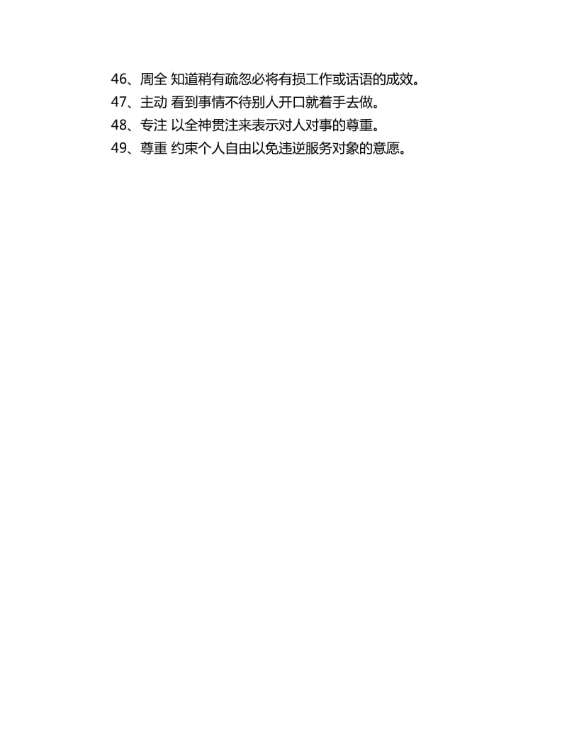 家园社区品格教育实施计划范文_第3页