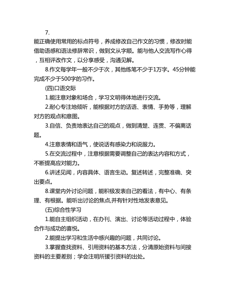 2020年度八年级语文下册教学计划_第3页