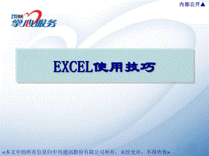 中興公司EXCEL培訓內容