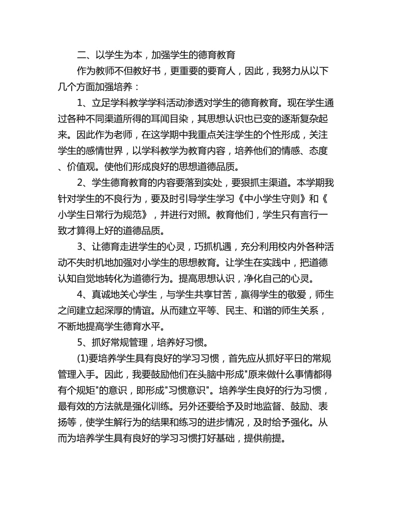 20201月教师个人德育工作计划范文_第2页