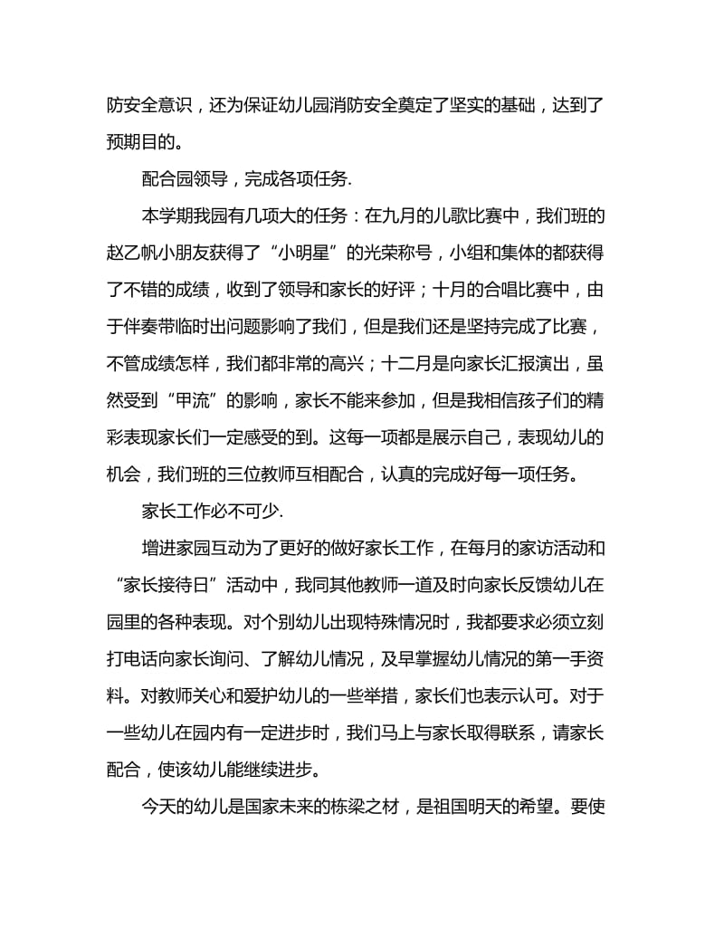 2020新教师工作总结范文_第3页