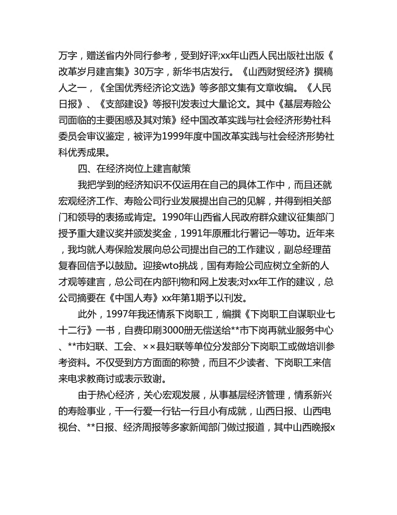 年度有关经济师工作计划选文_第2页