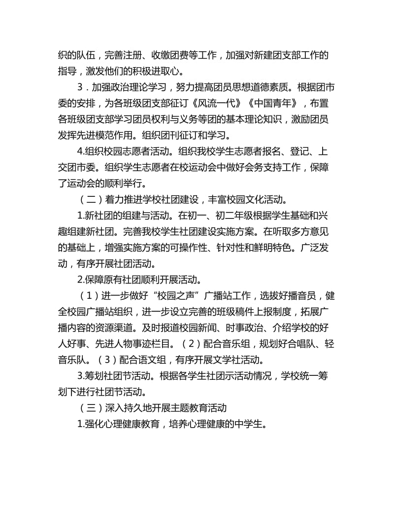 初中团支部工作计划怎么写三篇_第2页