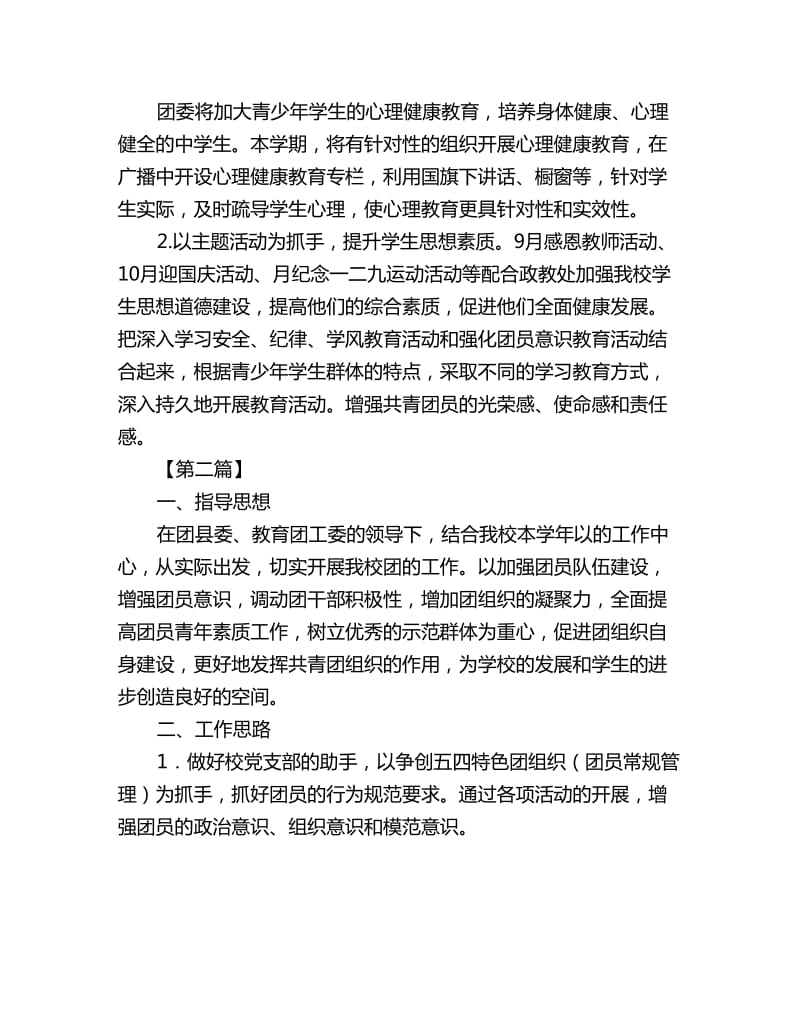 初中团支部工作计划怎么写三篇_第3页